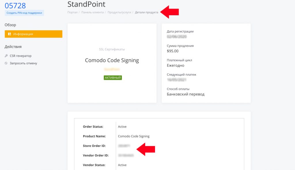 Hostpro: Список вимог для отримання Comodo Code Signing SSL-сертифікату