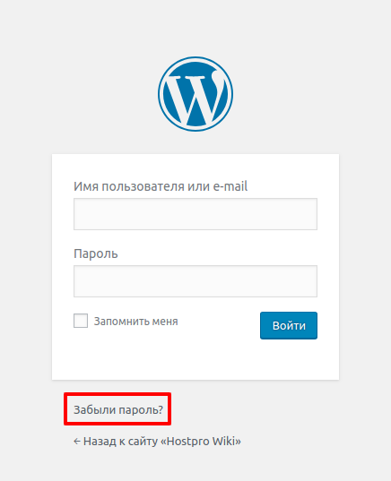Восстановление пароля пользователя через WordPress