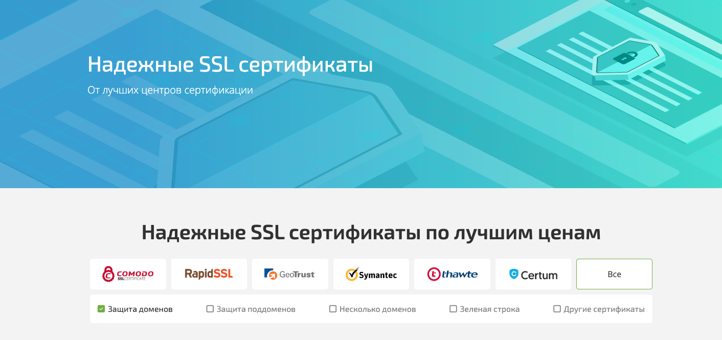 Купить SSL-сертификат | HostPro Wiki