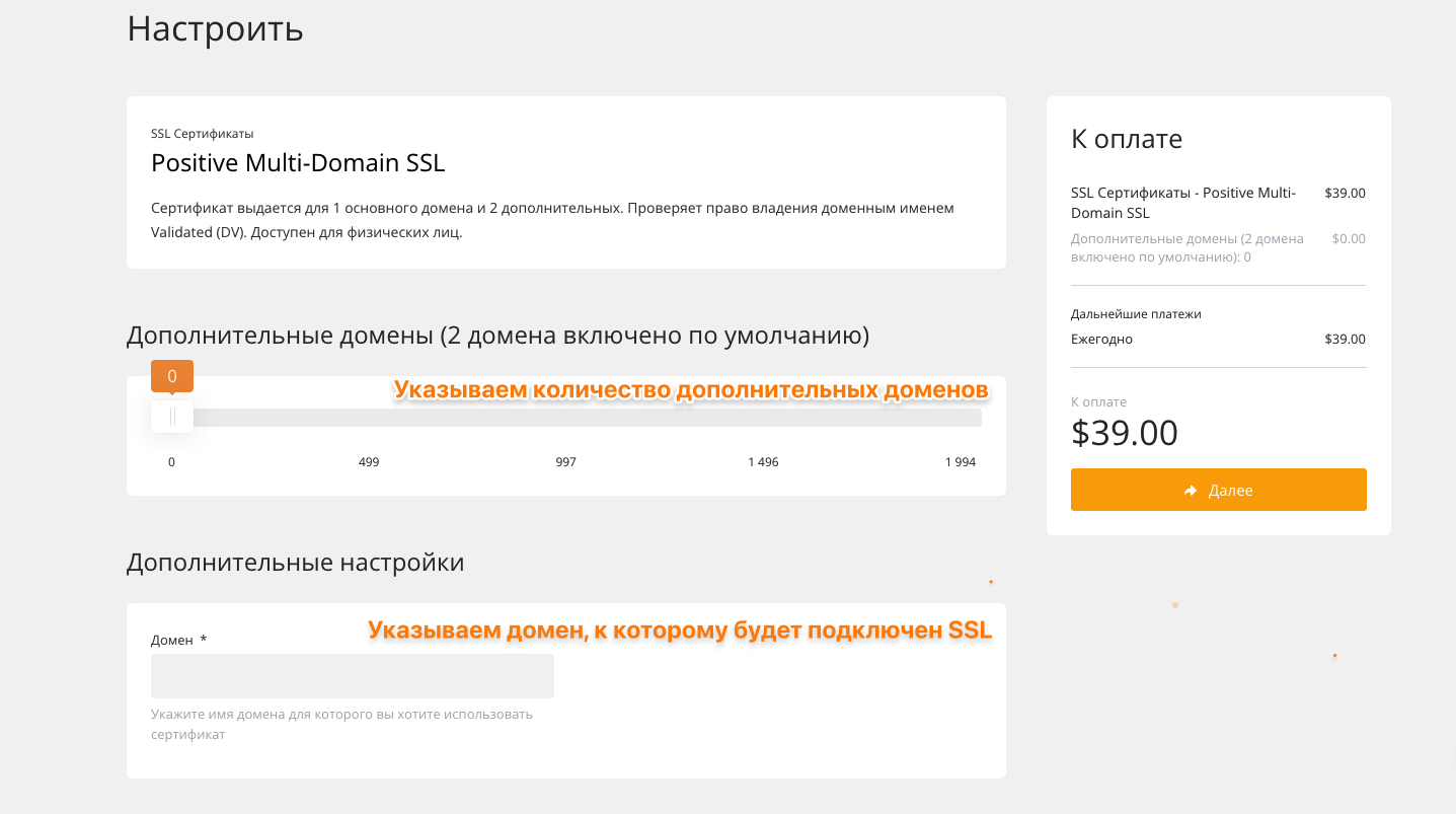 Заказать SSL-сертификат для нескольких доменов | HostPro Wiki