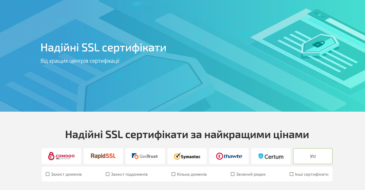 Як замовити SSL-сертифікат | HostPro Wiki