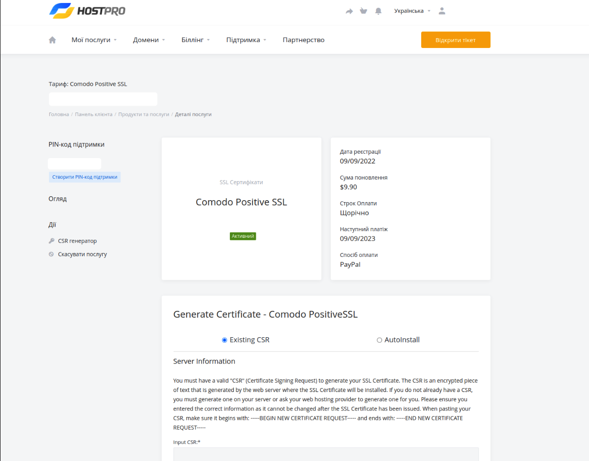 Как сгенерировать SSL сертификат | Wiki HostPro