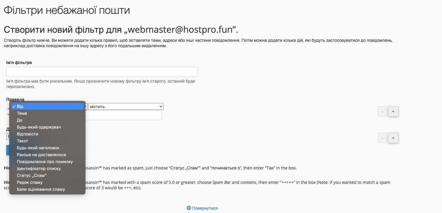 Створити новий фільтр | Wiki Hostpro