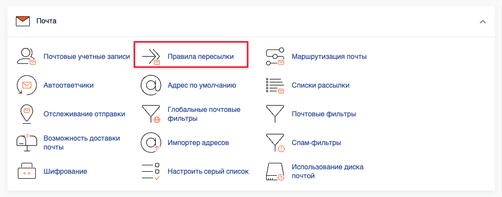 Настройка переадресации в почте Mail.ru