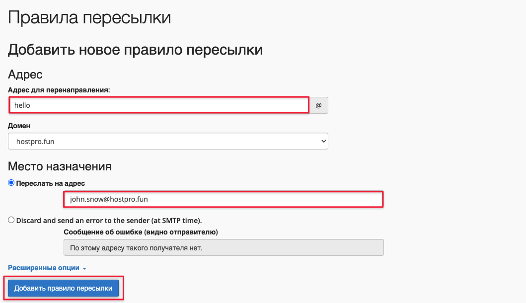 Настроить переадресацию почты