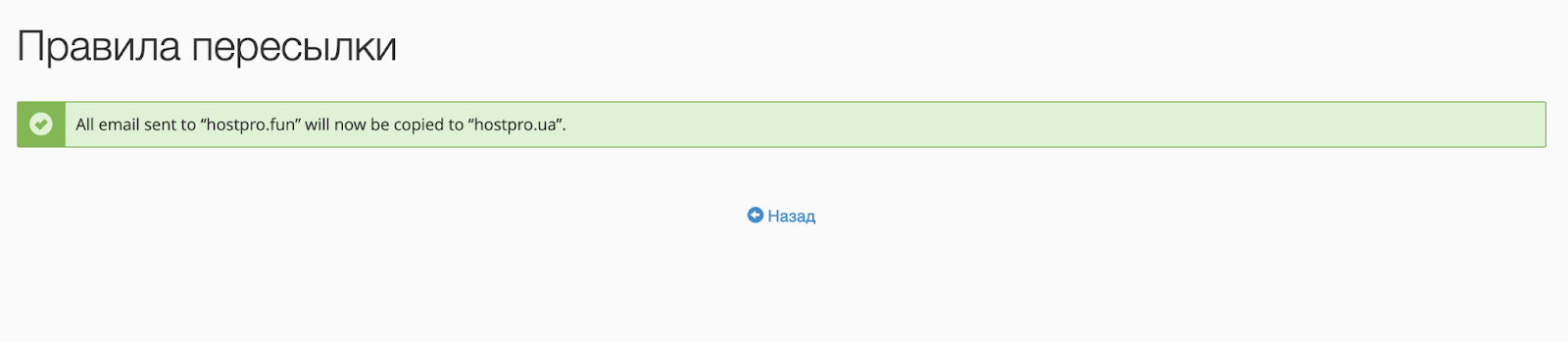 Настройка переадресации почты для домена в cPanel | HostPro Wiki