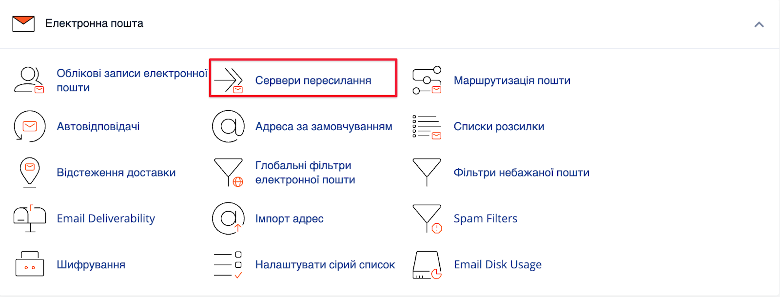 Як налаштувати переадресацію пошти для домену в cPanel | Wiki HostPro