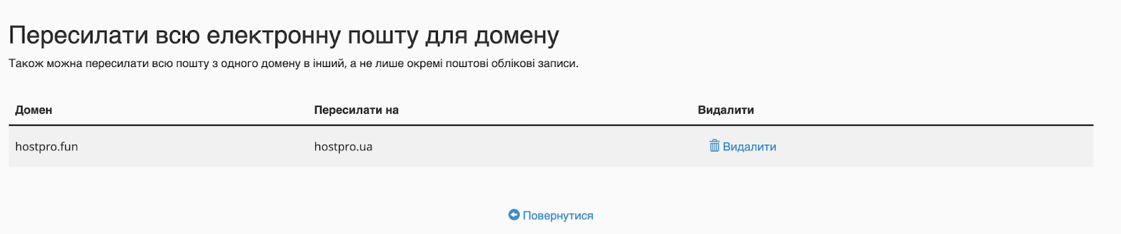 Як зробити переадресацію пошти в cPanel | Wiki HostPro