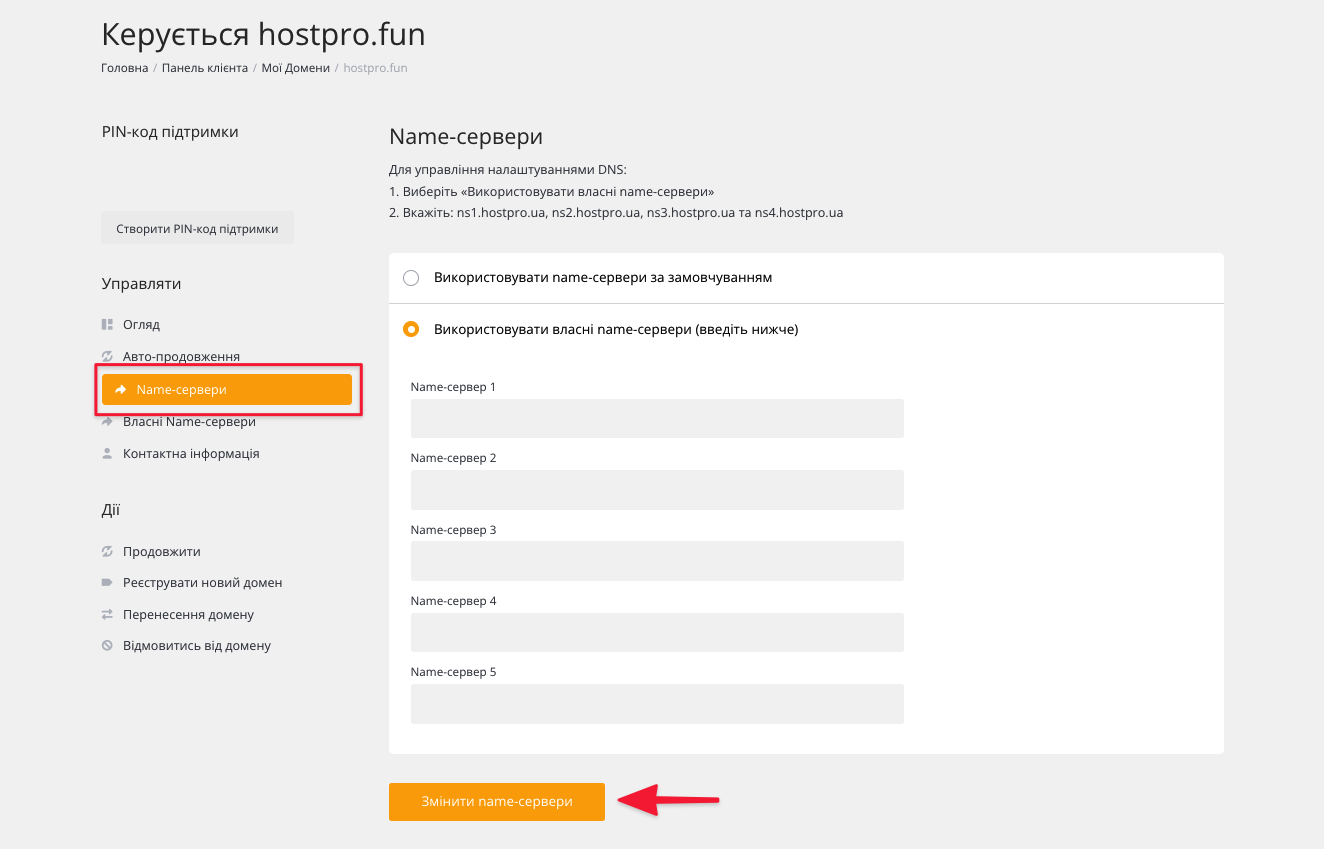 Покрокова інструкція з підключення сайту до Cloudflare | HostPro Wiki