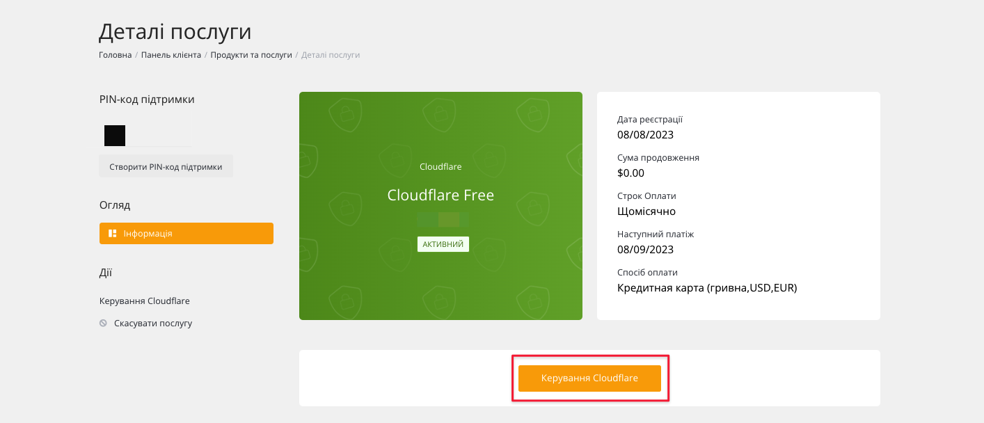 Покрокова інструкція з підключення сайту до Cloudflare | HostPro Wiki