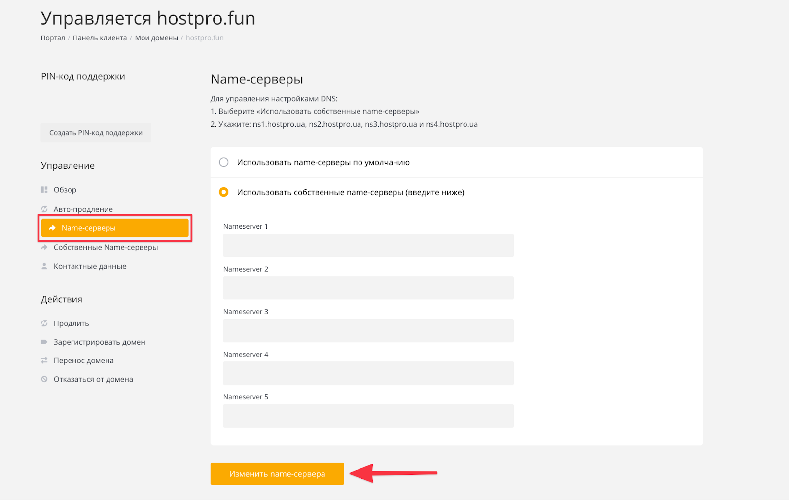 Пошаговая инструкция подключения CloudFlare | HostPro Wiki