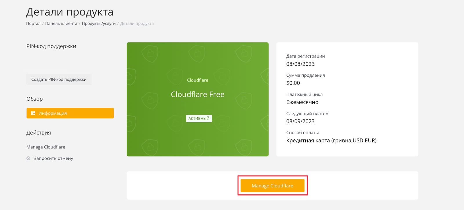 Пошаговая инструкция подключения CloudFlare | HostPro Wiki