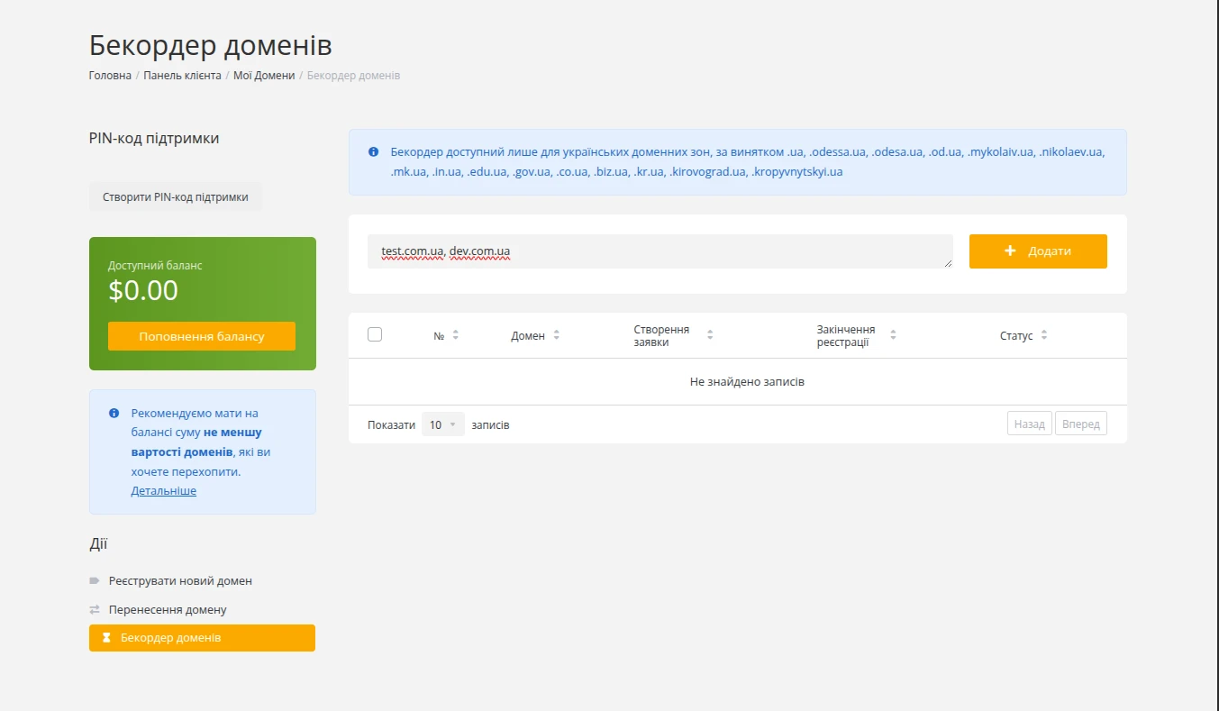 Бекордер доменів. Як подати заявку на перехоплення бажаного домену | Блог HostPro