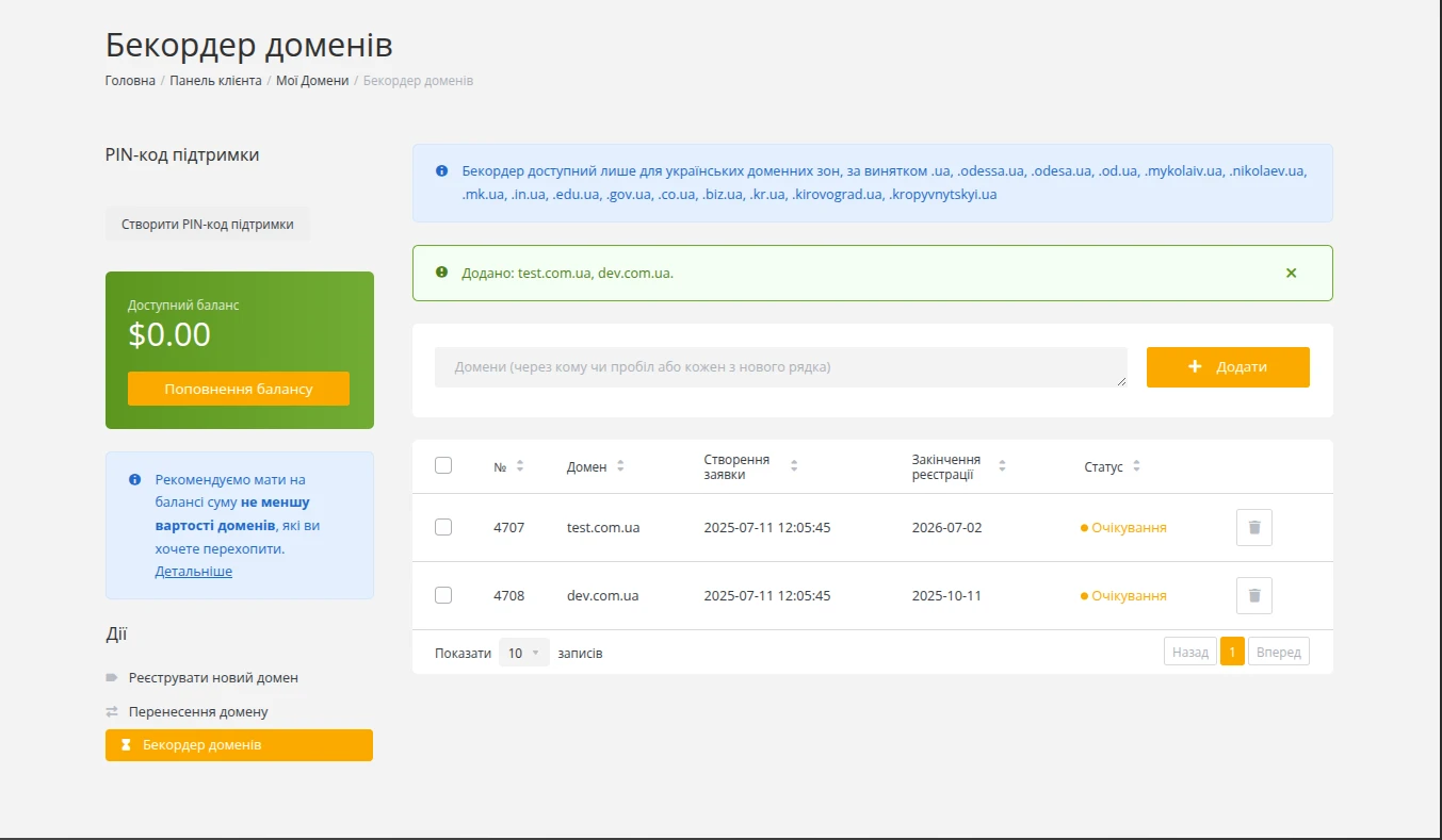 Інструкція з бекордеру доменів на HostPro: подайте заявку на перехоплення потрібного домену  | Блог HostPro
