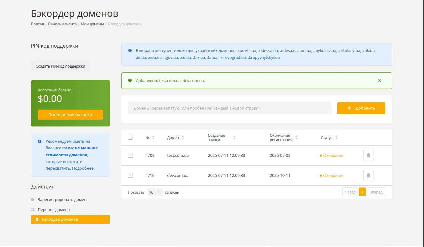 Инструкция по бекордеру доменов на HostPro: подайте заявку на перехват нужного домена | Блог HostPro