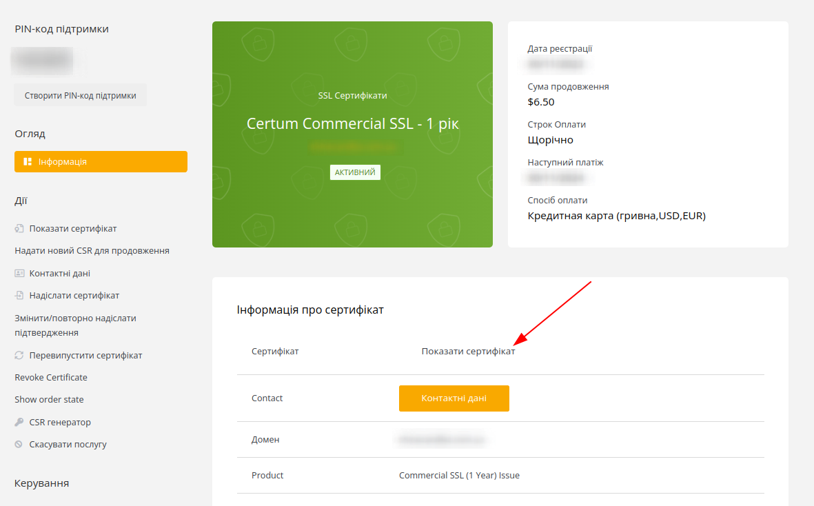 Замовлення Certum SSL | Блог Hostpro 