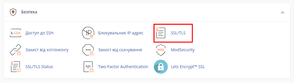 Розділ SSL/TLS | Блог Hostpro