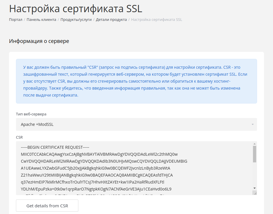 Процесс генерации SSL сертификата | Блог Hostpro