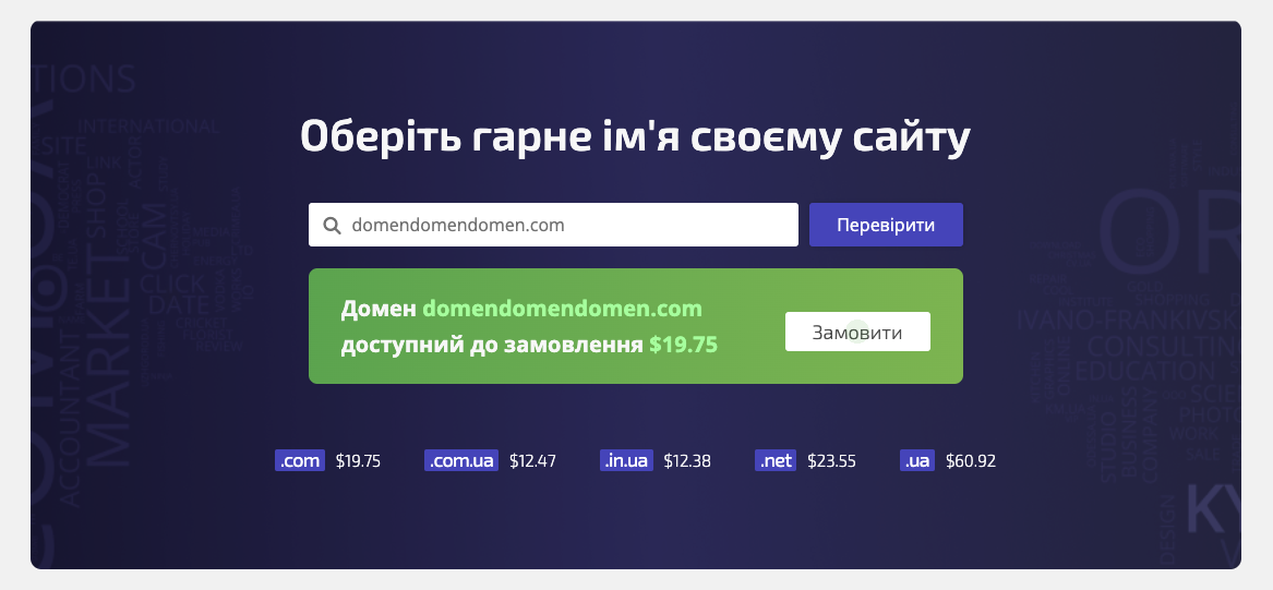 Купить домен в Украине | Wiki HostPro