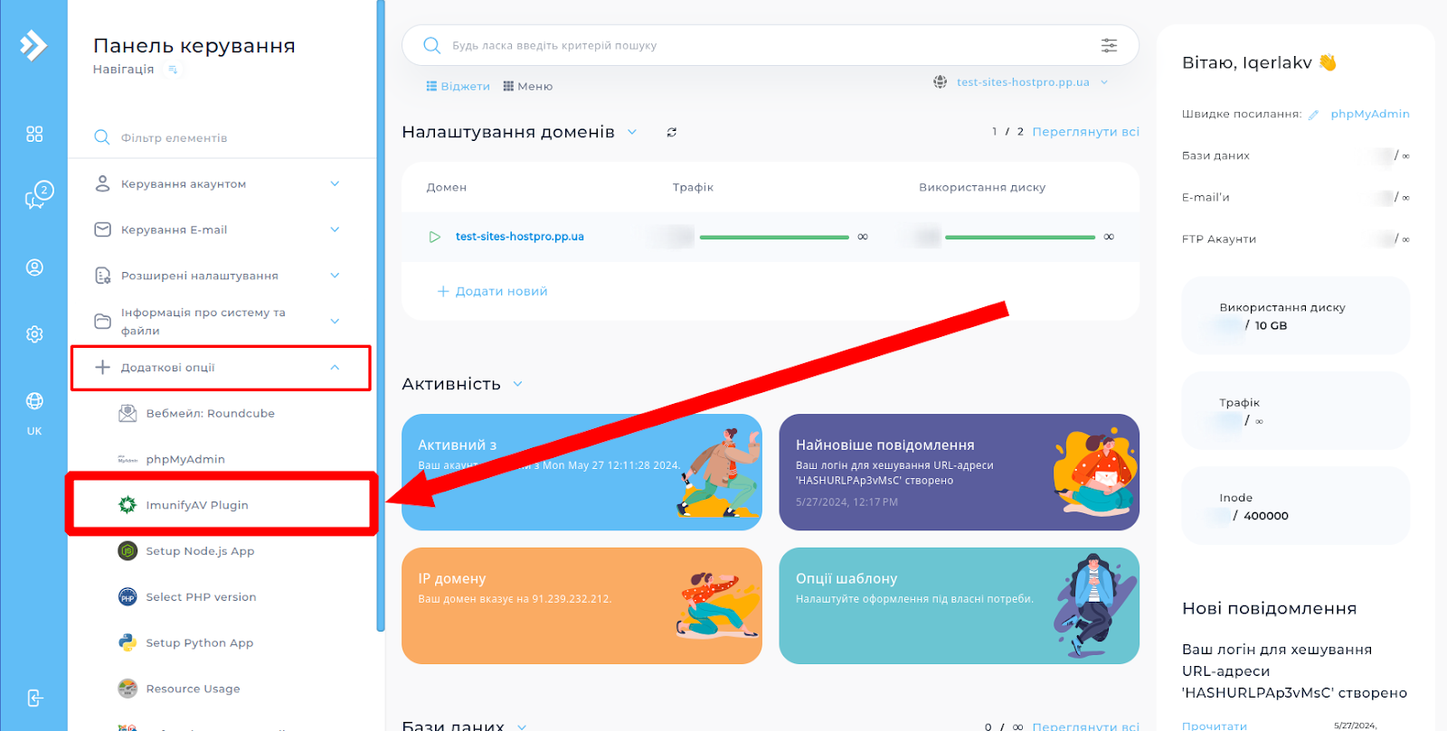 Доступ к ImunifyAV через навигационное меню DirectAdmin | Wiki HostPro