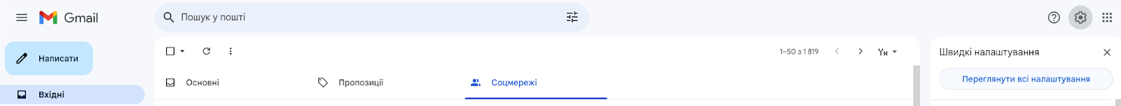 Сбор писем в аккаунте Gmail | Wiki HostPro