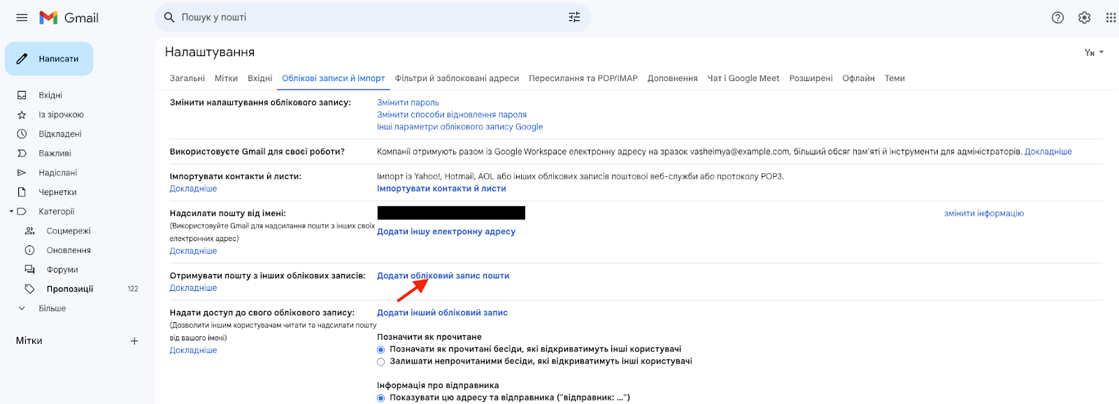 Сбор писем в аккаунте Gmail | Wiki HostPro