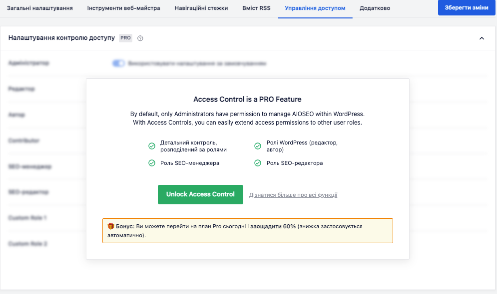 Управління доступом All in One SEO | Wiki HostPro