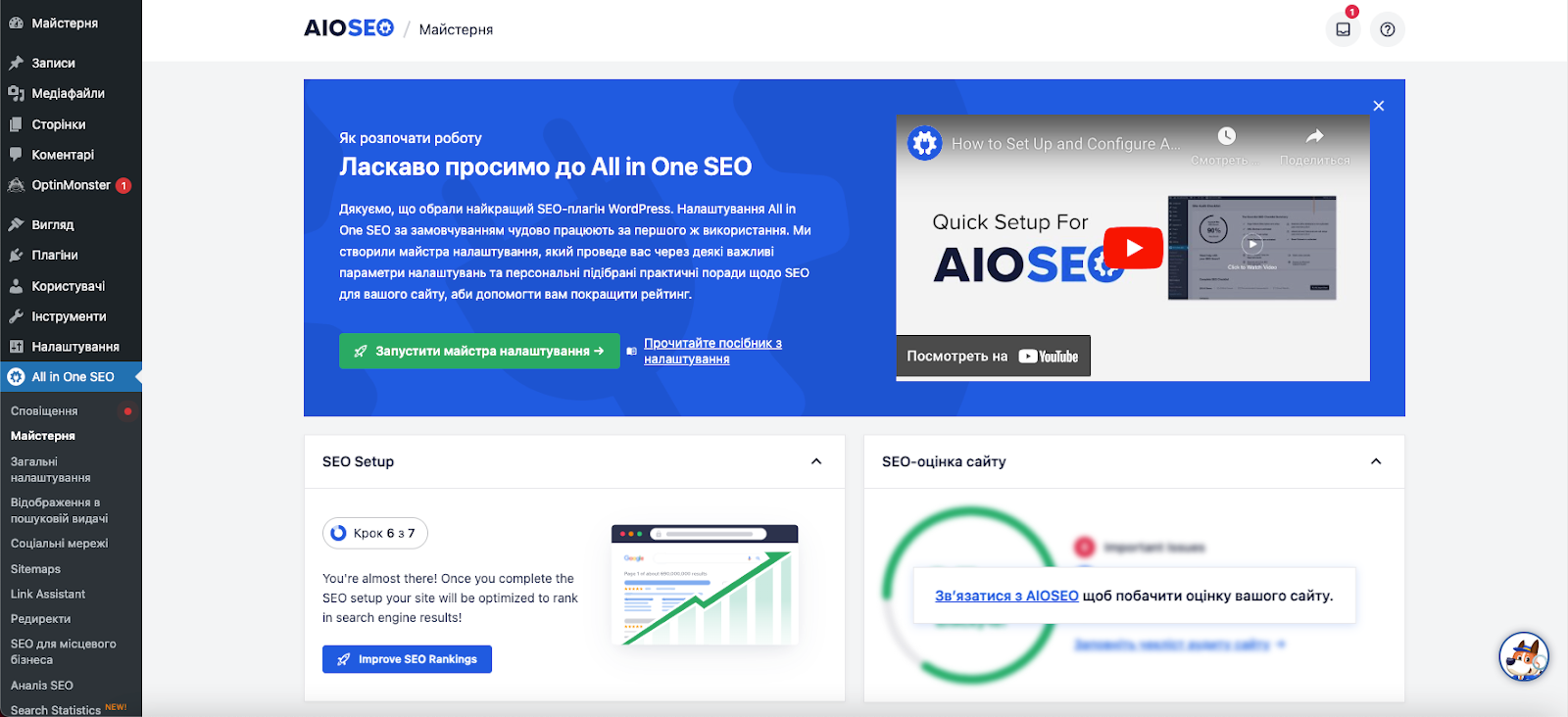 All in One SEO | Wiki HostPro