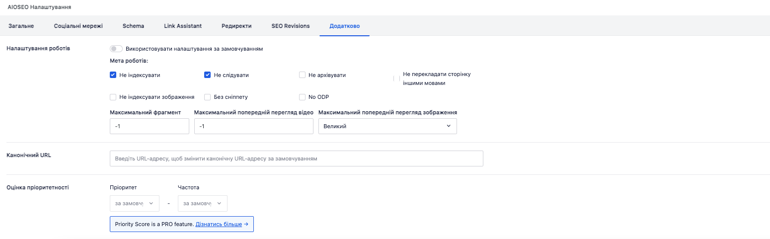 Додаткові налаштування All in One SEO | Wiki HostPro