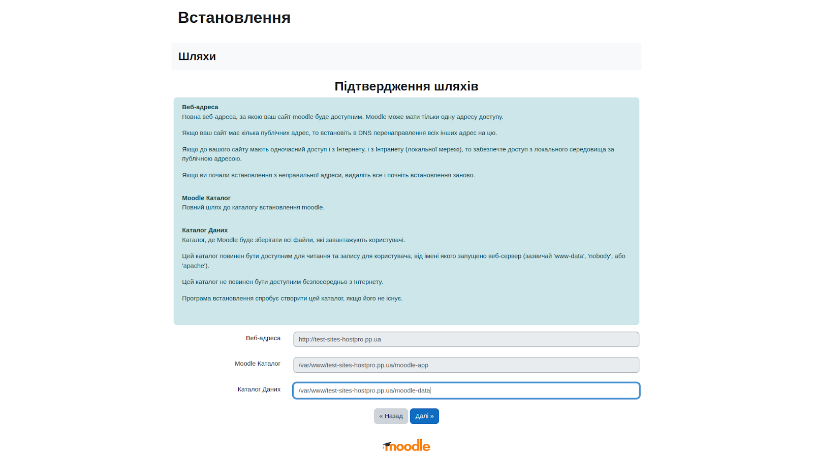 Завантаження і встановлення Moodle на сервері | Wiki HostPro