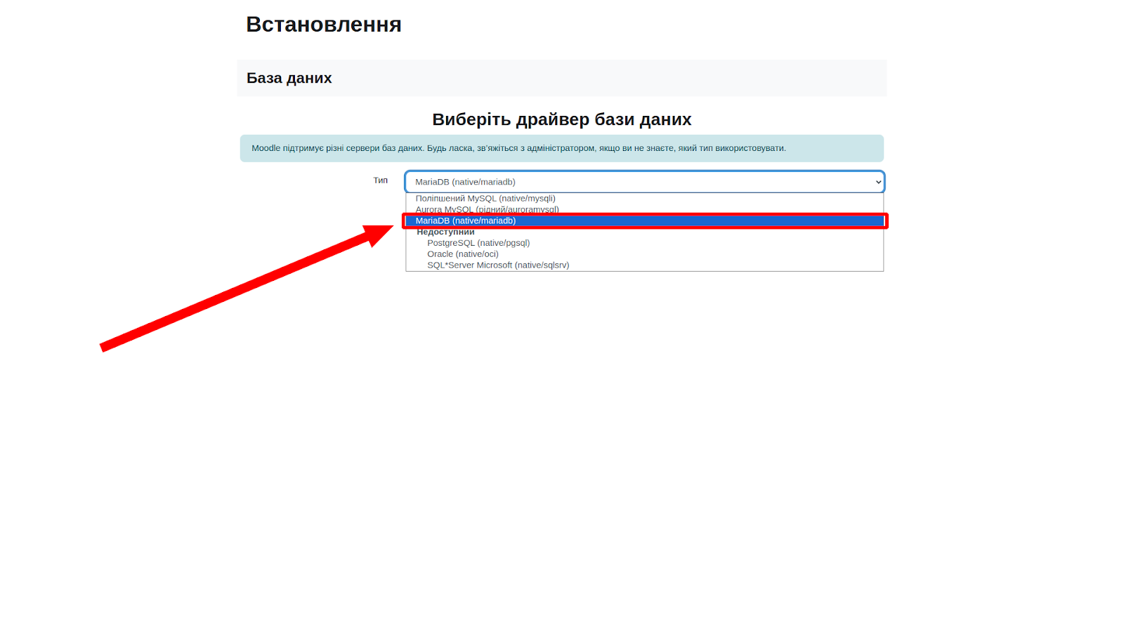 На сторінці вибору драйвера бази даних виберіть MariaDB (native/mariadb) | Wiki HostPro