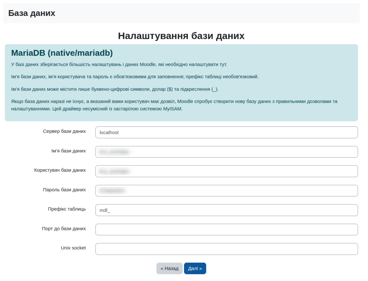 Налаштування бази даних для Moodle | Wiki HostPro