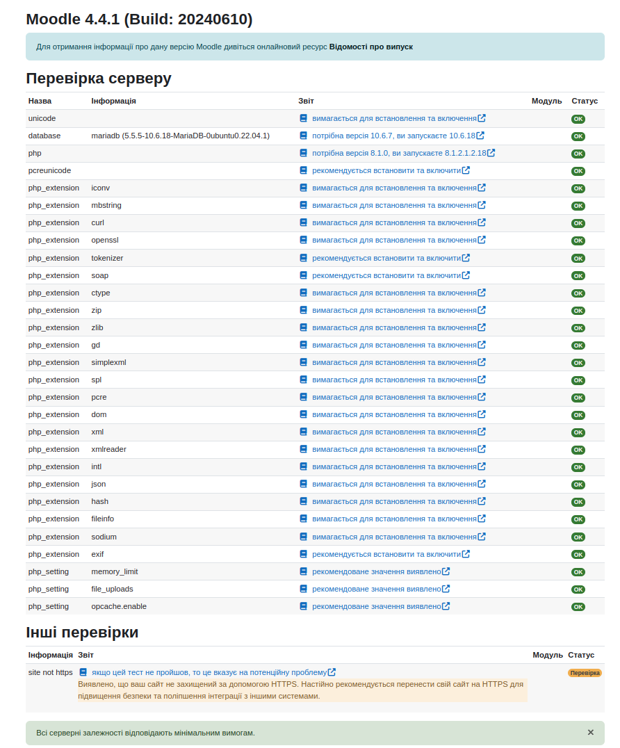 Проверка серверной среды при установке Moodle | Wiki HostPro