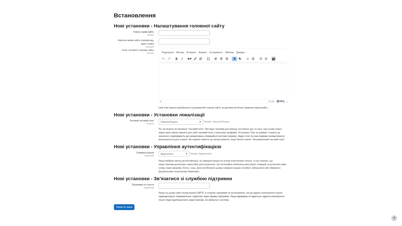 Настройка основных параметров сайта в Moodle | Wiki HostPro