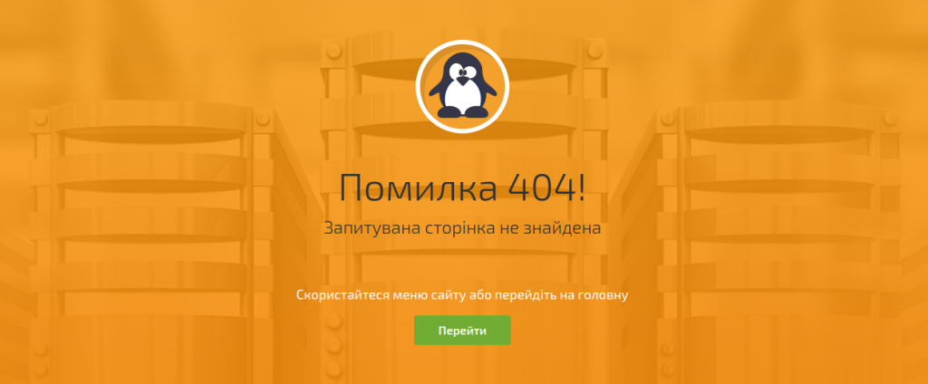 Помилка 404 з посиланням на головну сторінку. Як знайти всі сторінки 404 на сайті та що з ними робити | HostPro Wiki