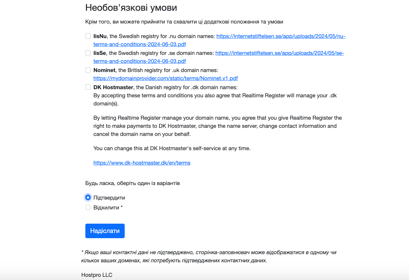 Верифікація даних | Wiki HostPro