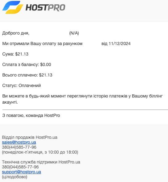 Лист-підтвердження про отримання оплати | Wiki HostPro
