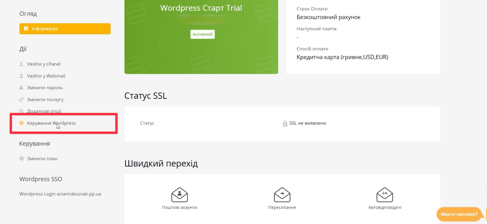 Адмінпанель WordPress | Wiki HostPro