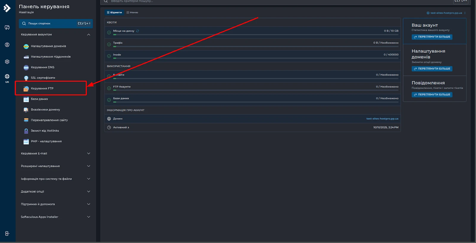 Створення FTP-користувача у DirectAdmin | Wiki HostPro