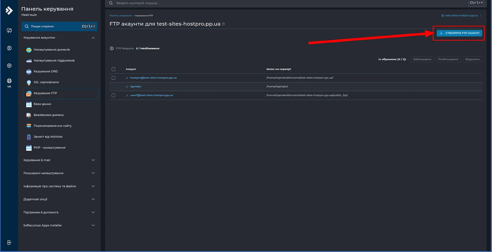 Панель керування FTP-користувачами в DirectAdmin | Wiki HostPro