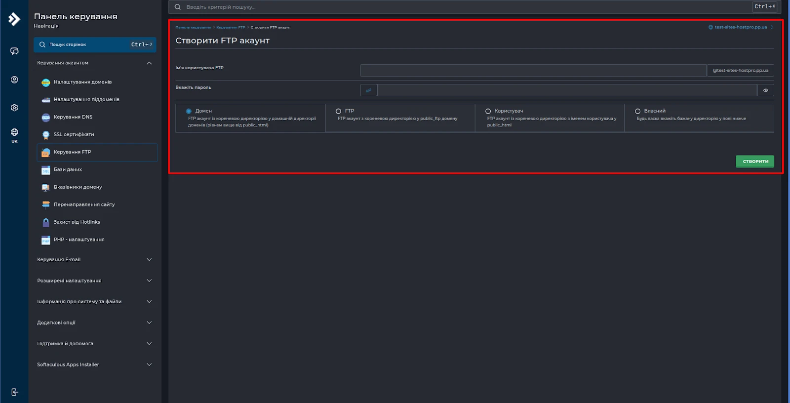 Форма створення FTP-користувача у DirectAdmin | Wiki HostPro