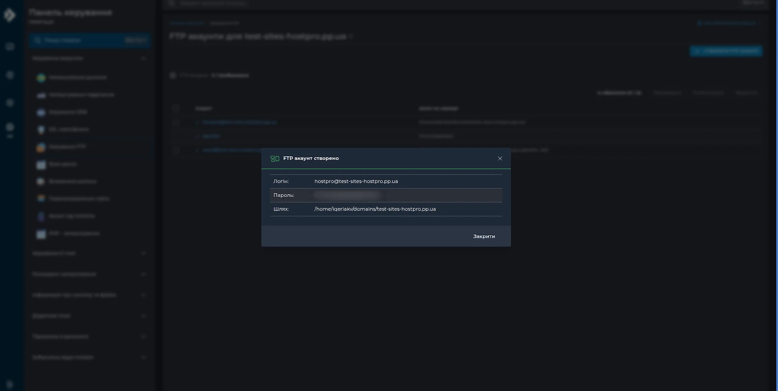Сповіщення про створення нового FTP-користувача | Wiki HostPro