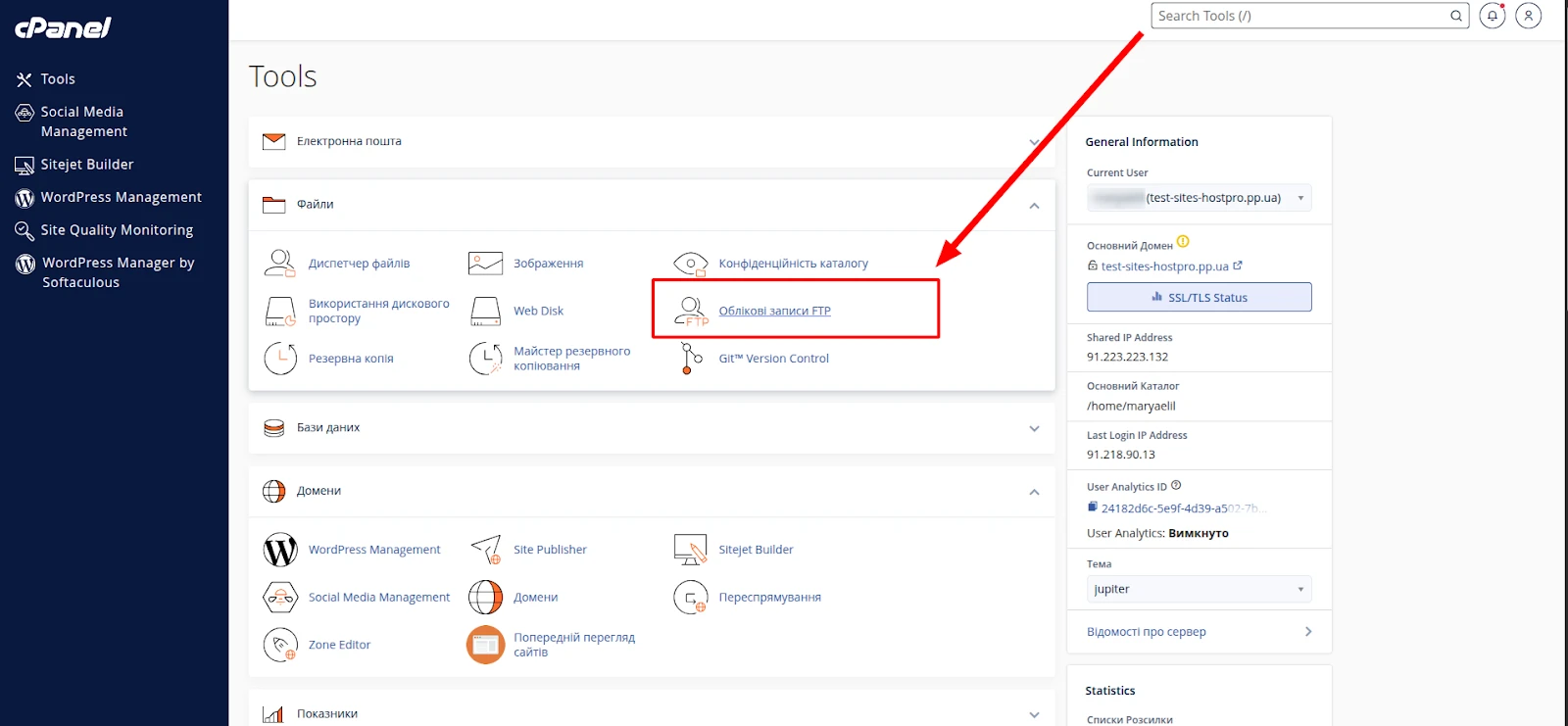 Як створити FTP-користувача на shared-хостингу | Wiki HostPro