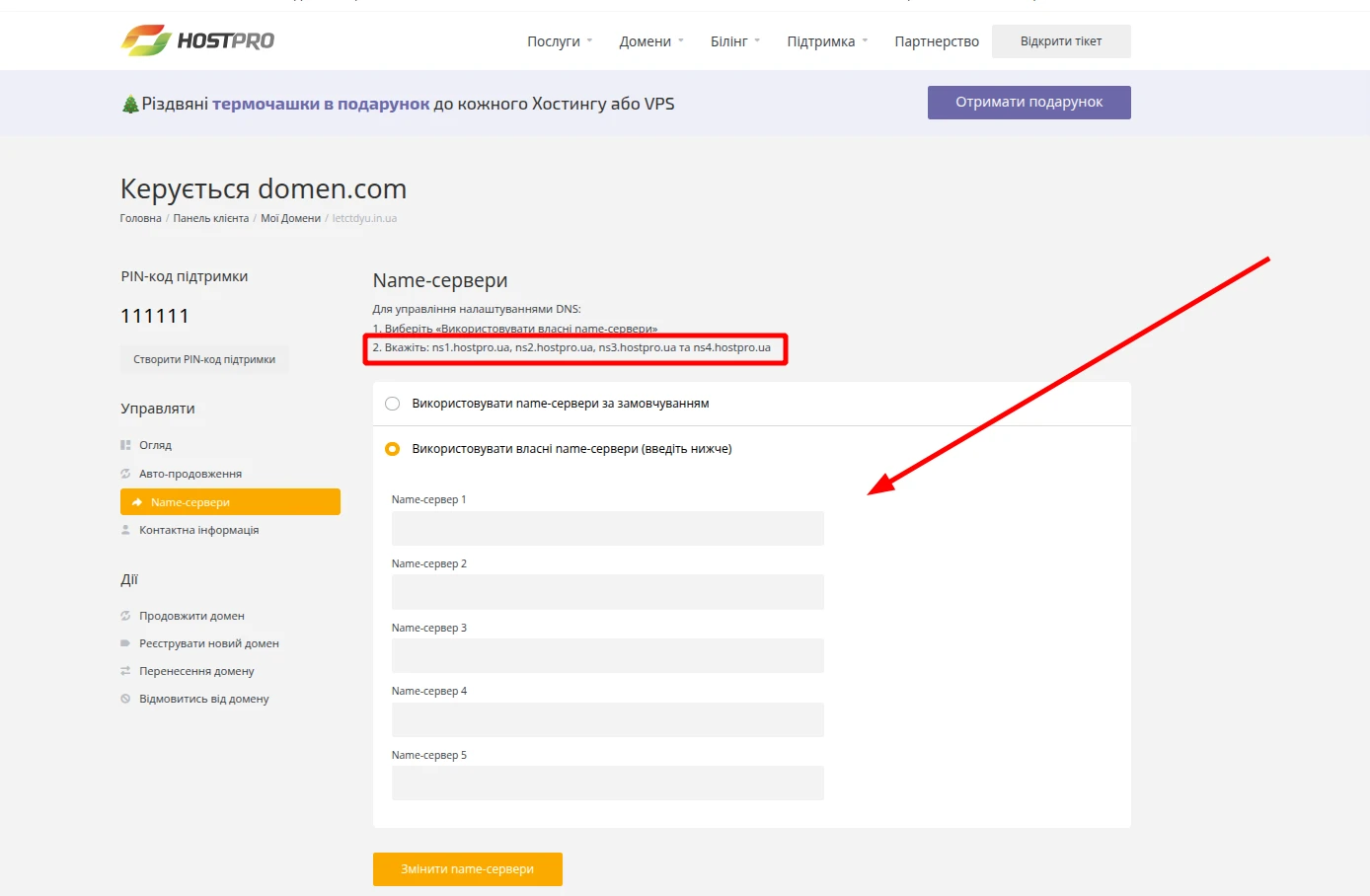 Використання NS від HostPro для ручного керування DNS-зоною | Wiki HostPro