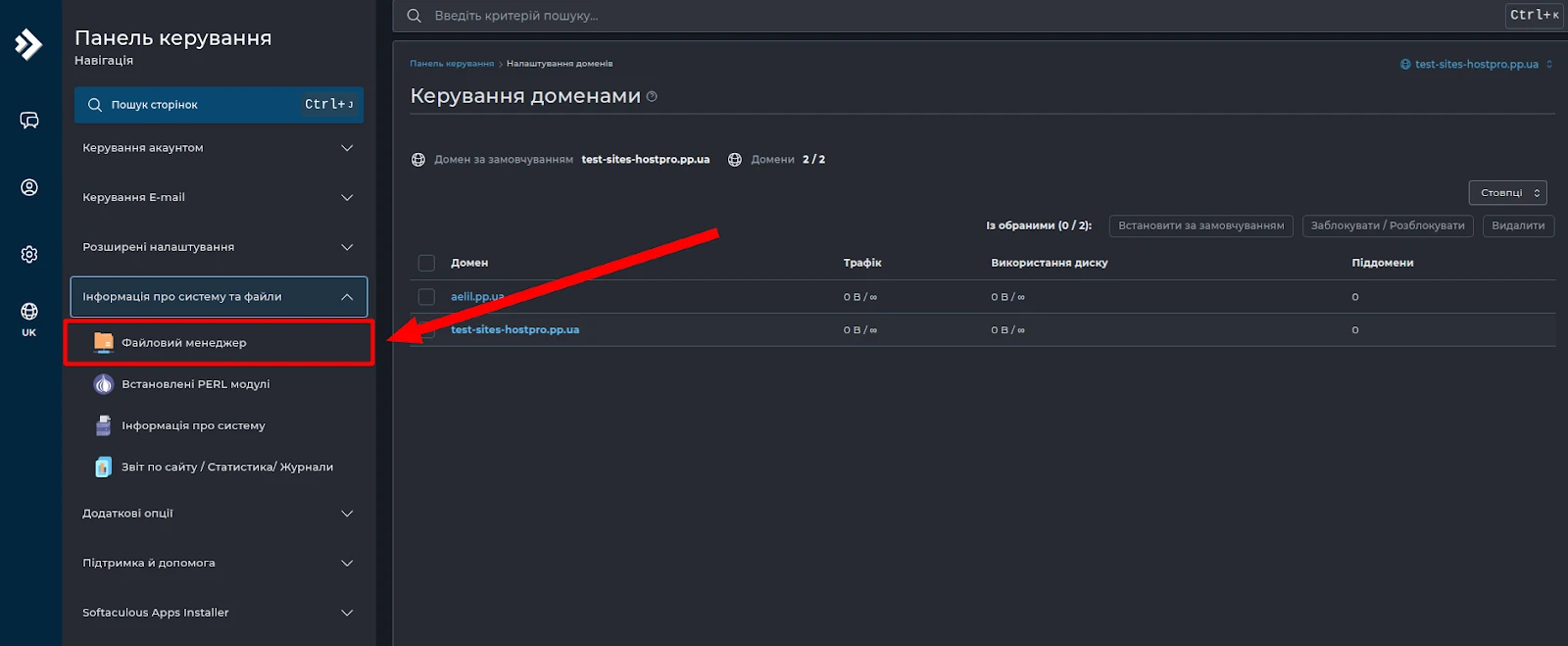 Як знайти кореневий каталог сайту в DirectAdmin | Wiki HostPro
