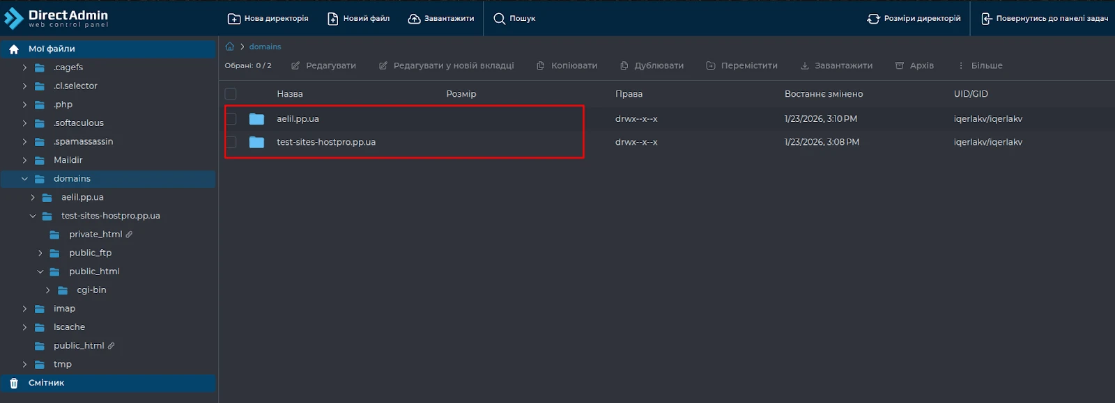 Перелік директорій доменів у файловому менеджері DirectAdmin | Wiki HostPro
