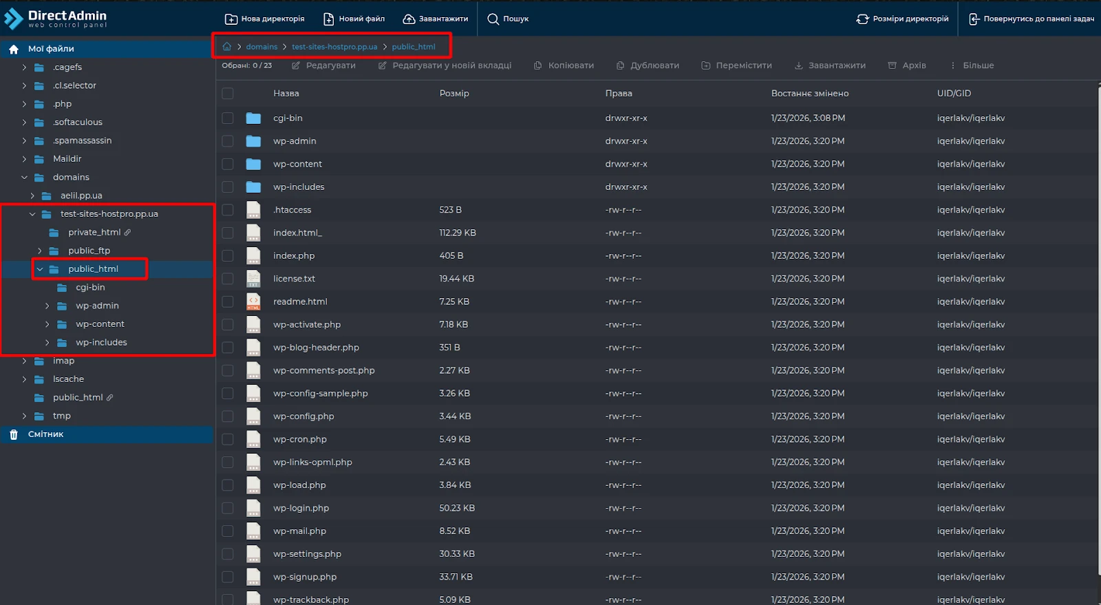 Коренева директорія сайту у DirectAdmin | Wiki HostPro
