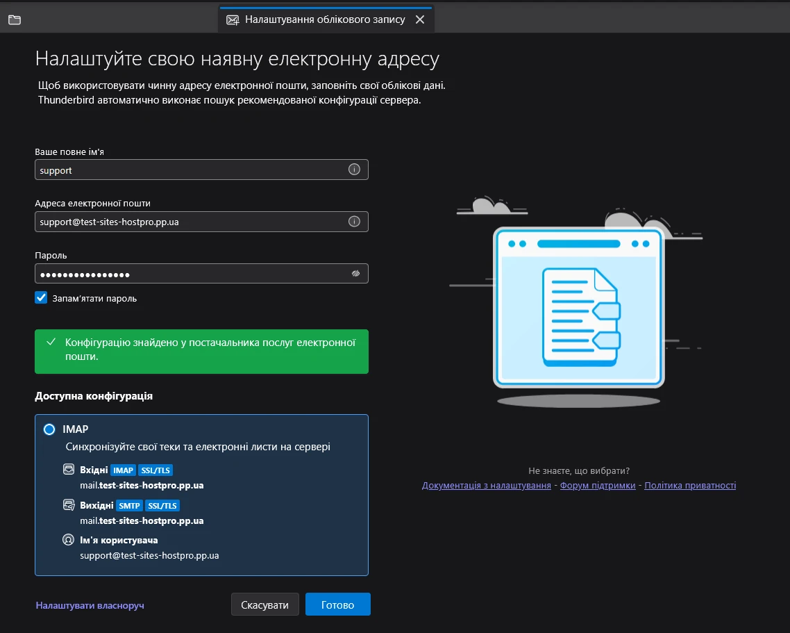 Настройка почты в Mozilla Thunderbird | Wiki HostPro