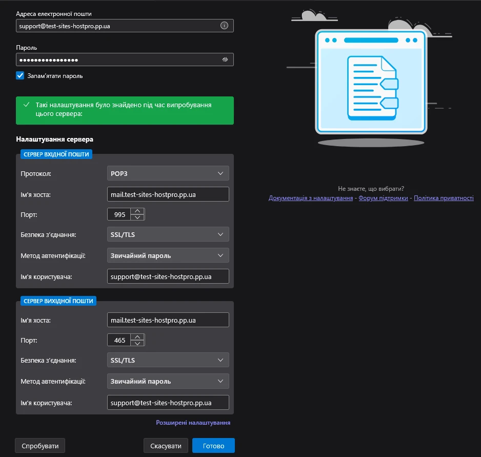 Ручное подключение почтового ящика в Mozilla Thunderbird | Wiki HostPro