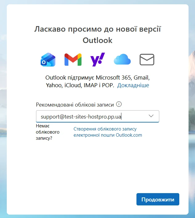 Настройка почты в Outlook | Wiki HostPro